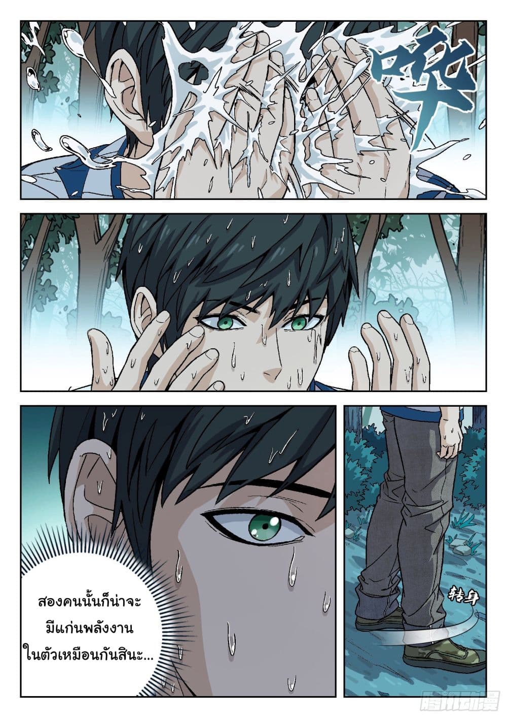 Beyond The Sky page 18