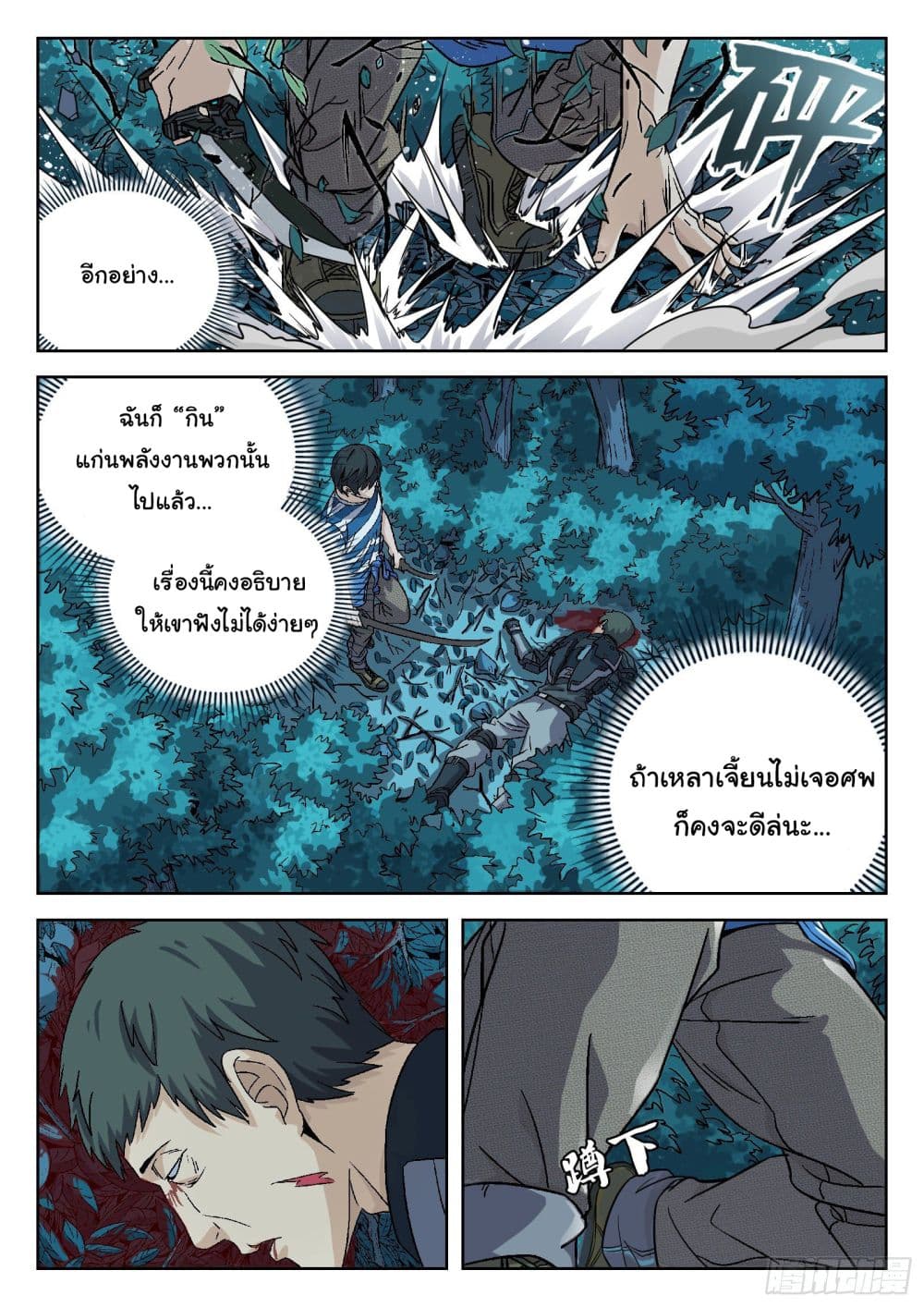 Beyond The Sky page 21