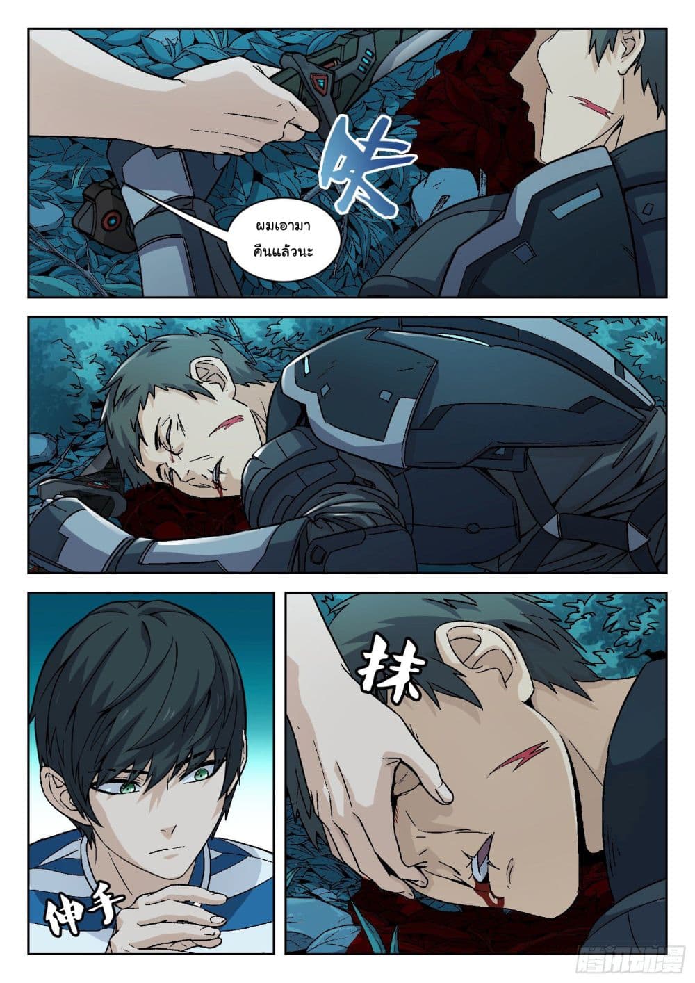 Beyond The Sky page 22