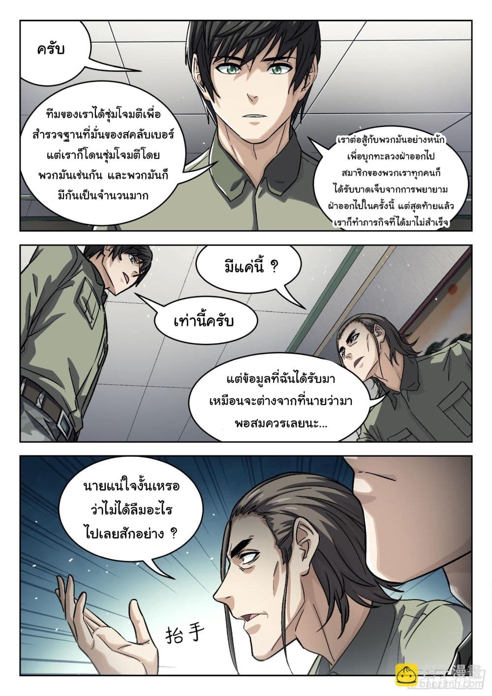 Beyond The Sky page 3