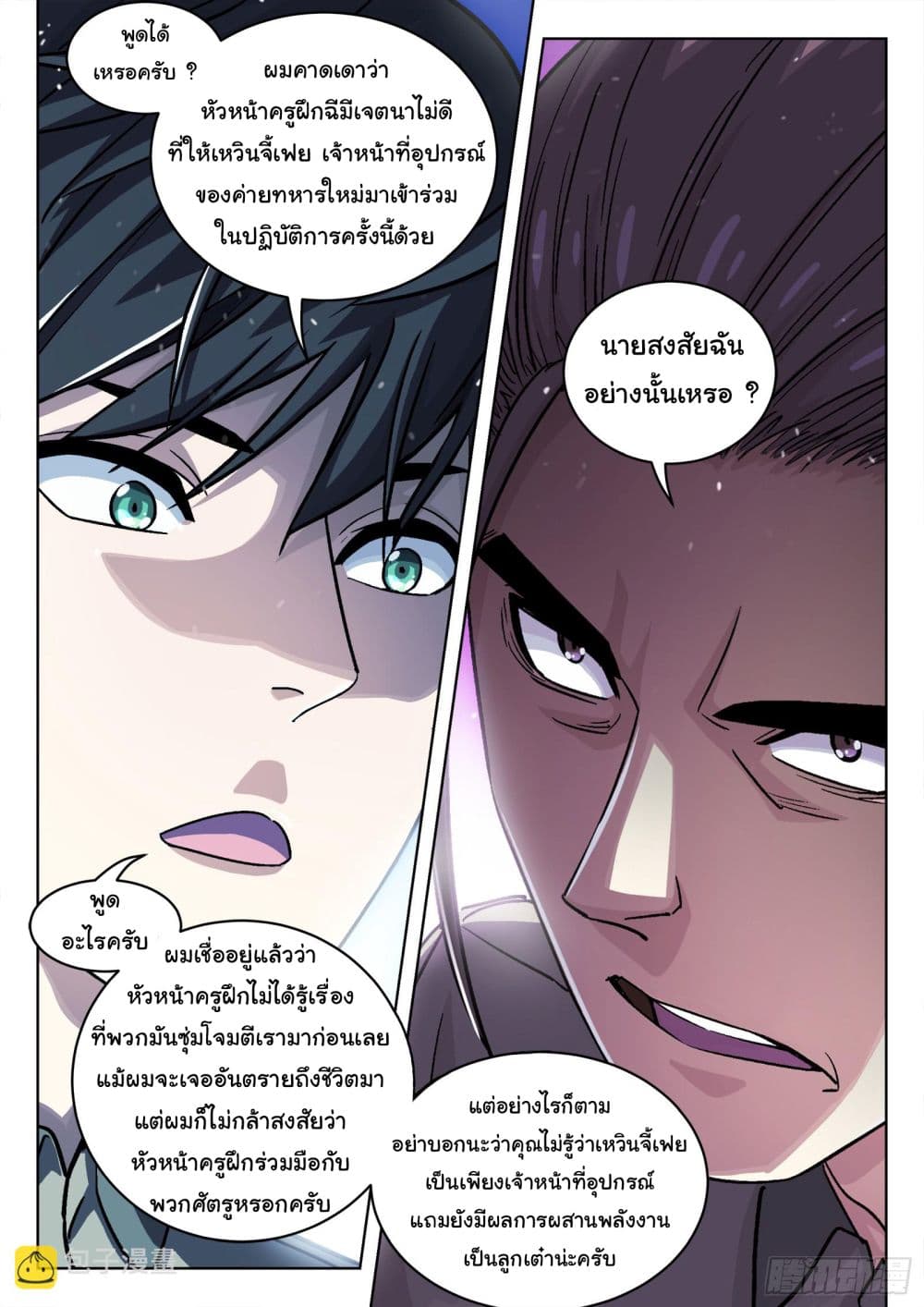 Beyond The Sky page 4