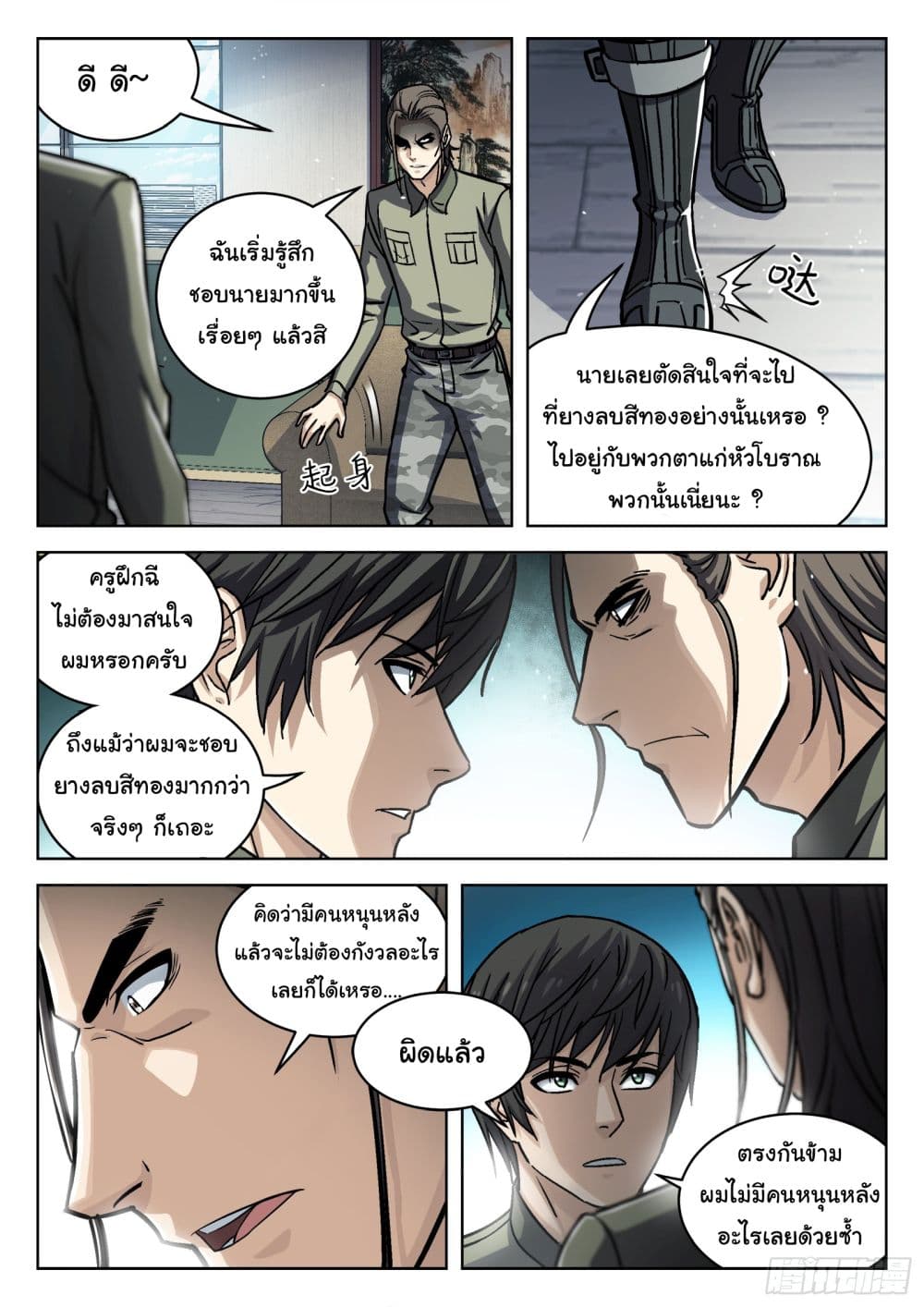 Beyond The Sky page 5