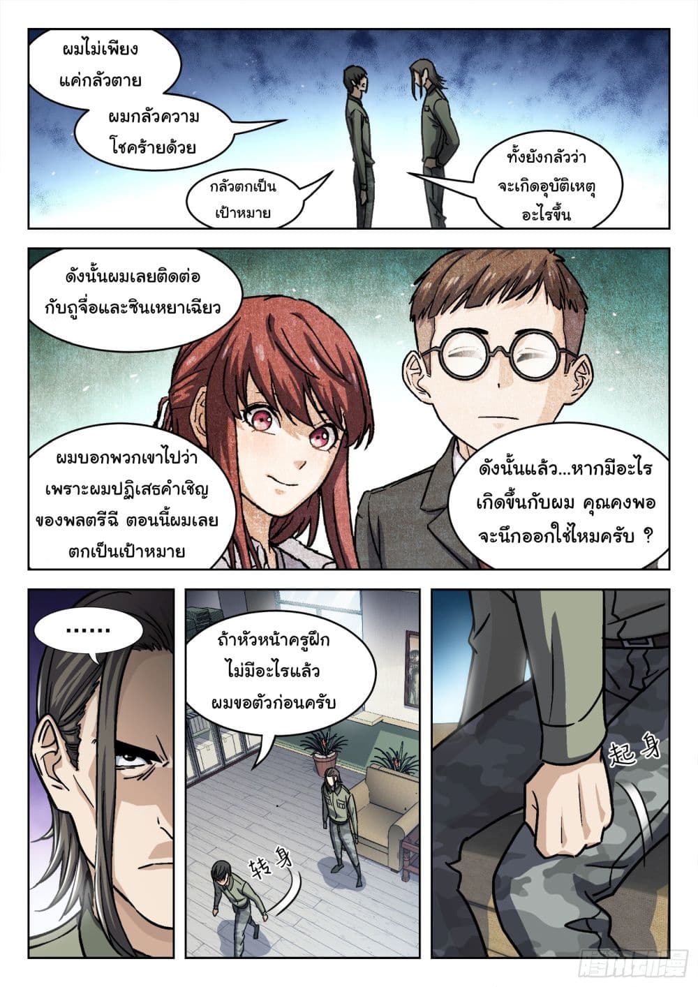 Beyond The Sky page 6