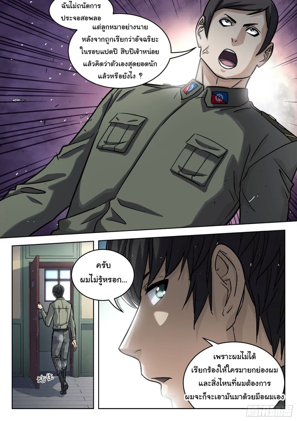 Beyond The Sky page 7