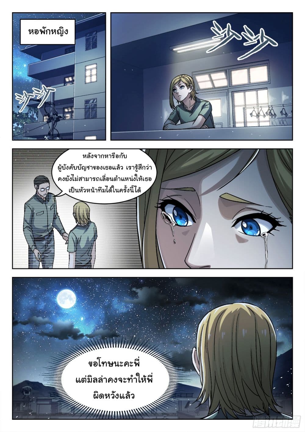 Beyond The Sky page 8