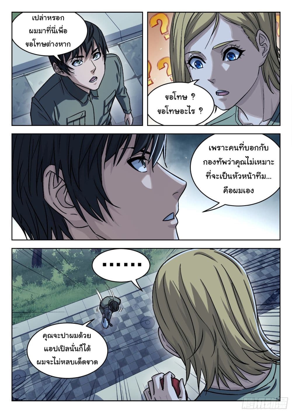 Beyond The Sky page 10