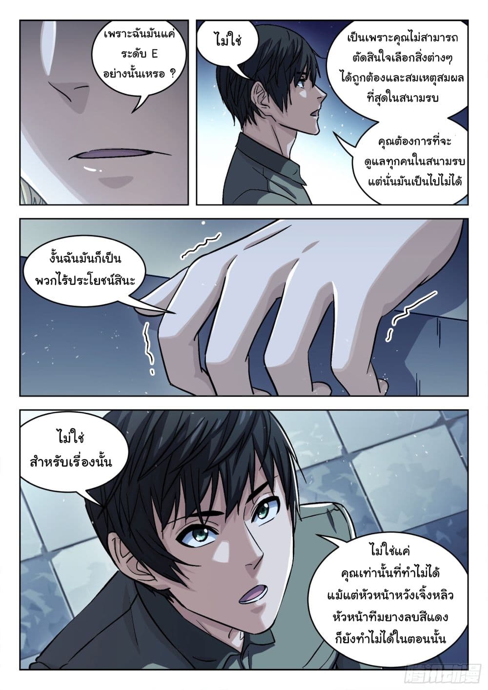 Beyond The Sky page 12