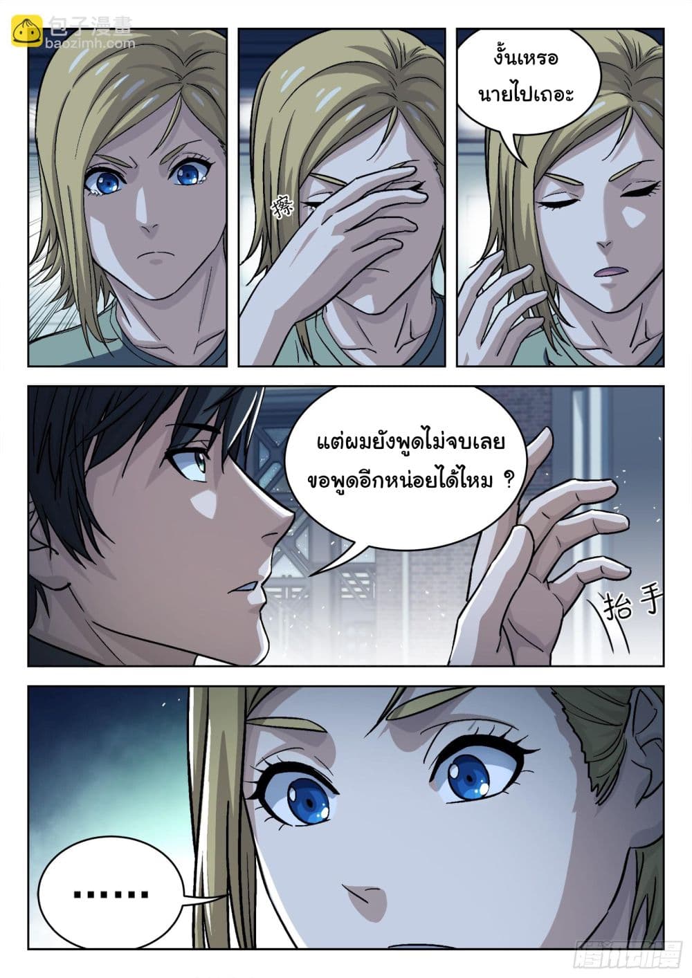 Beyond The Sky page 13