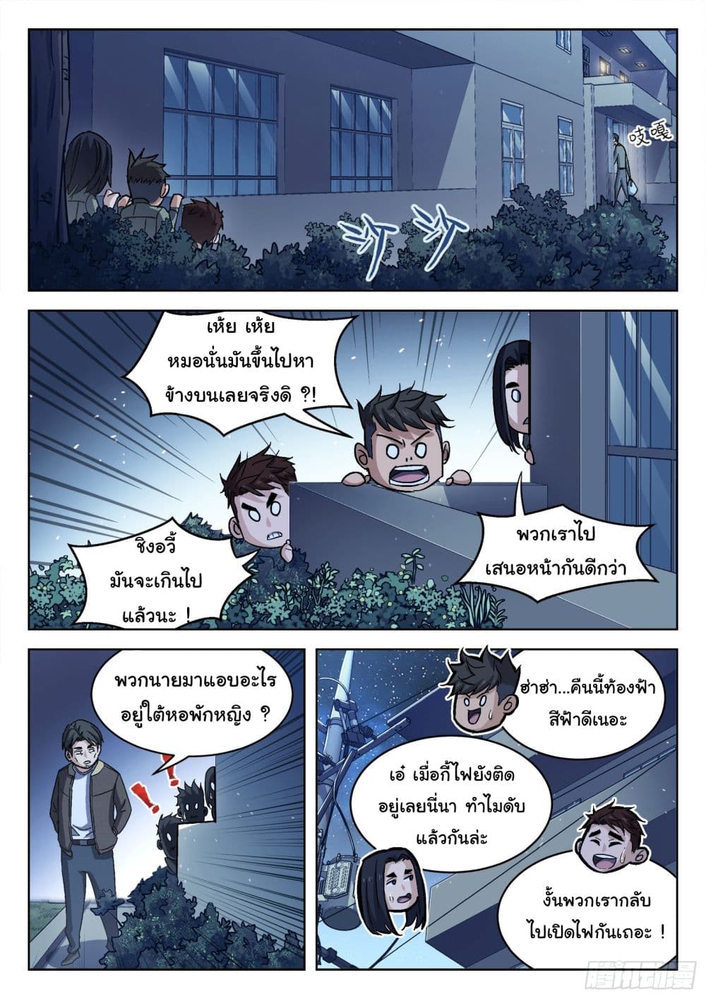 Beyond The Sky page 14