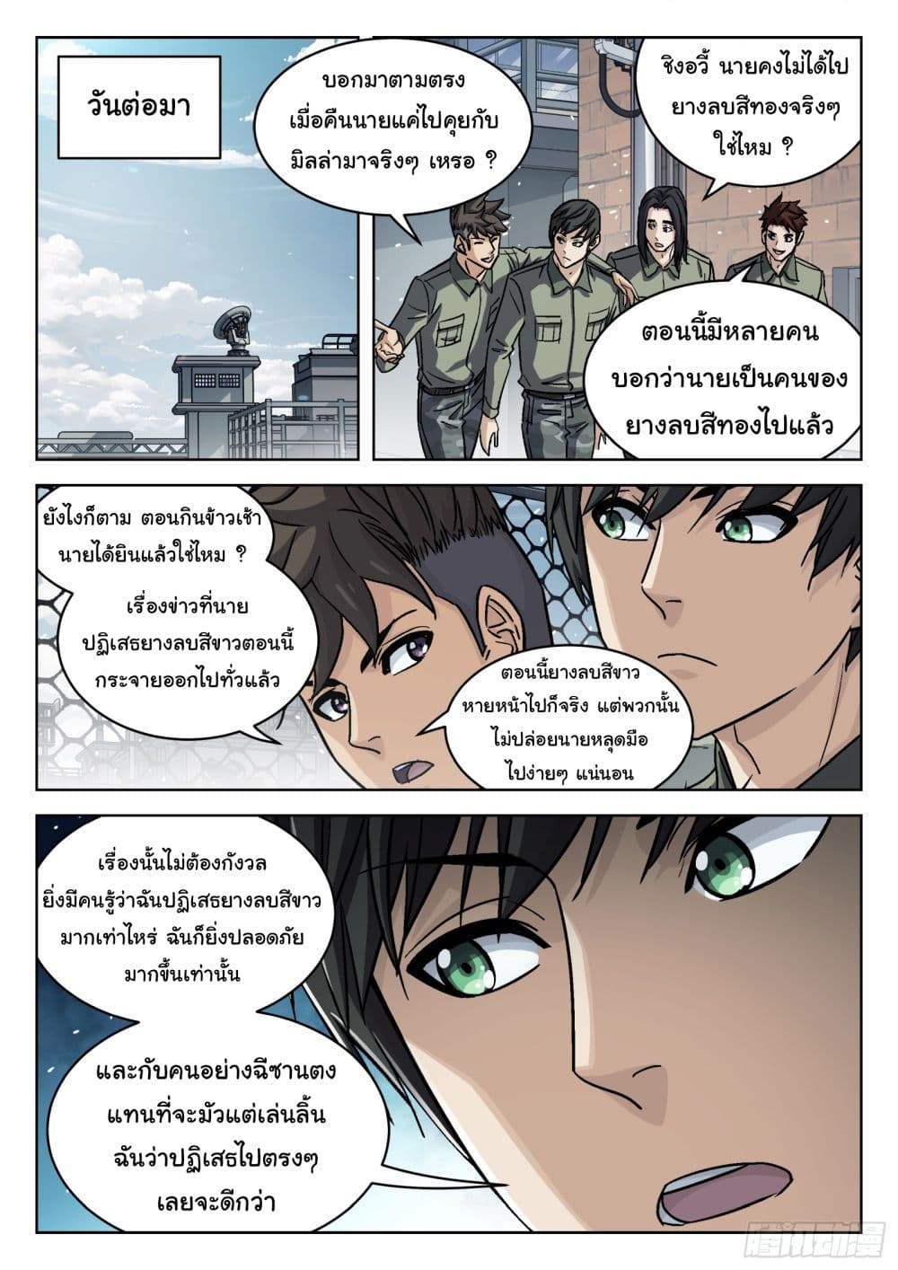 Beyond The Sky page 15