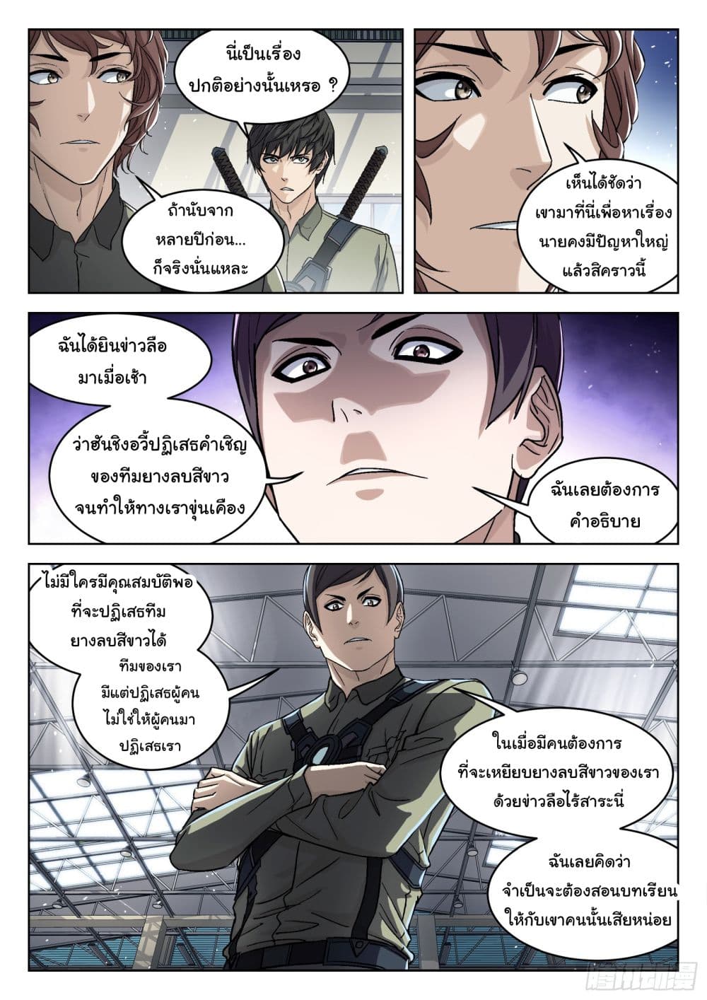Beyond The Sky page 5
