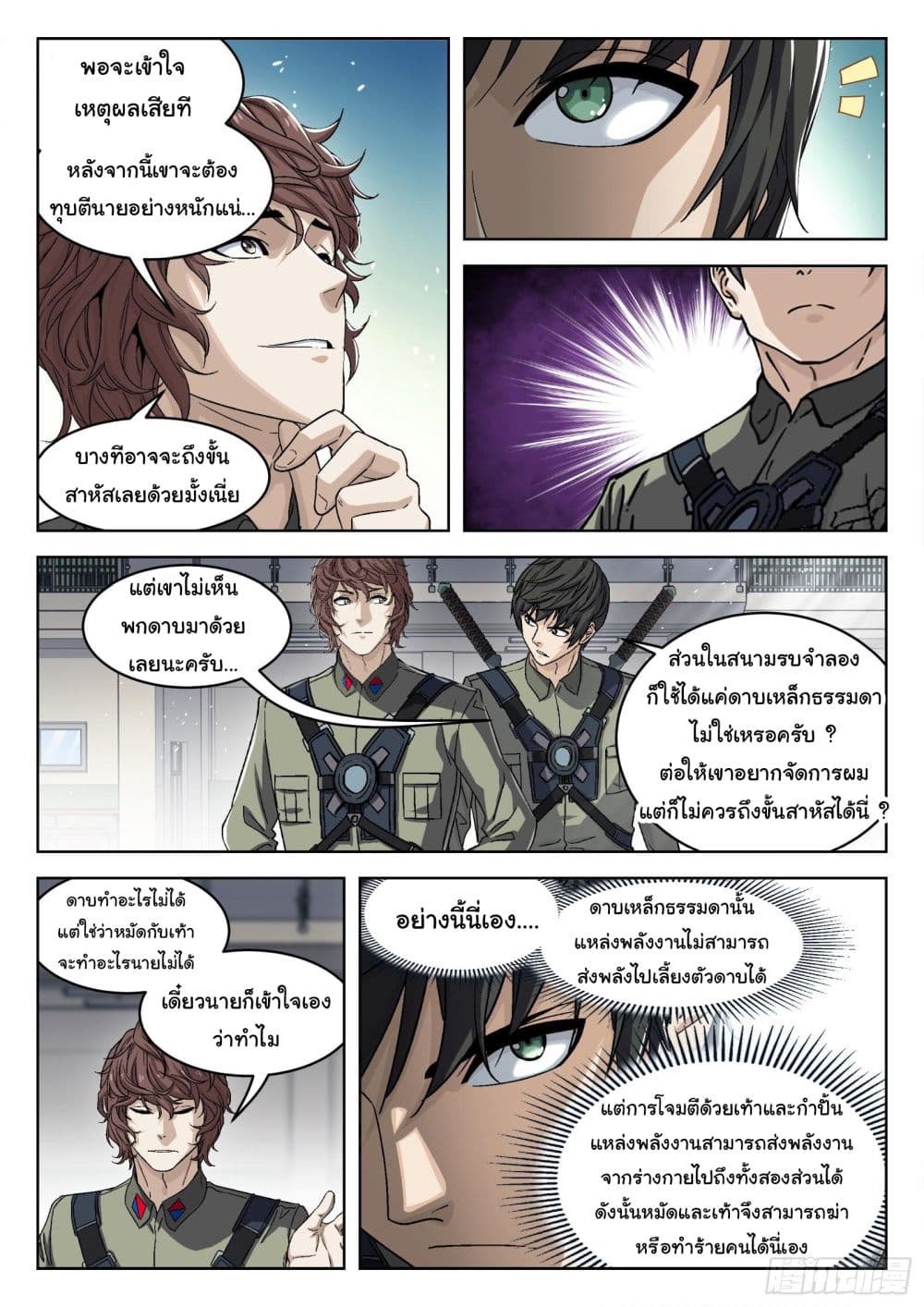 Beyond The Sky page 7