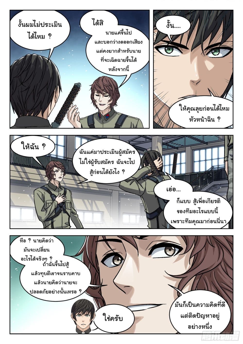 Beyond The Sky page 8