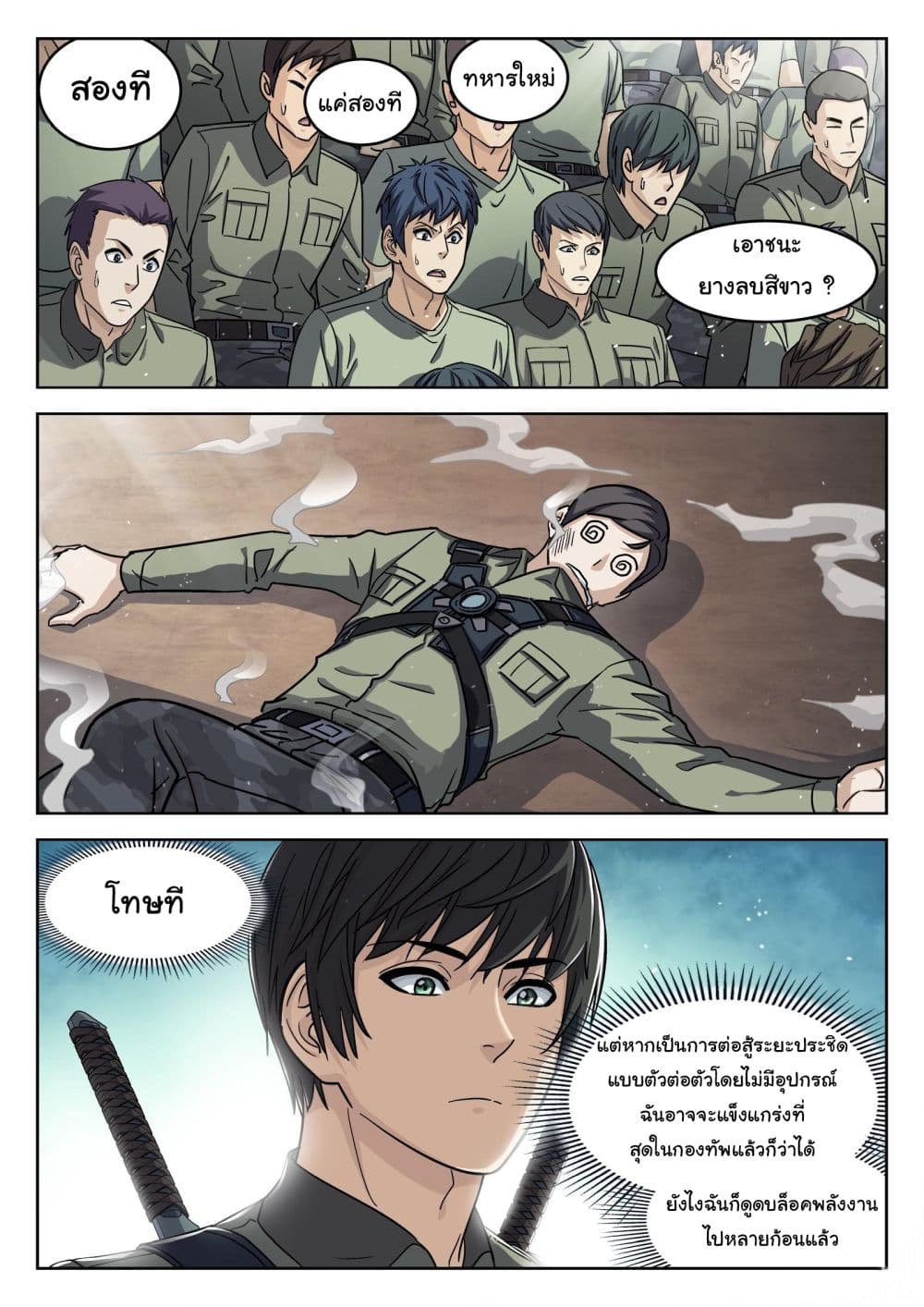 Beyond The Sky page 4