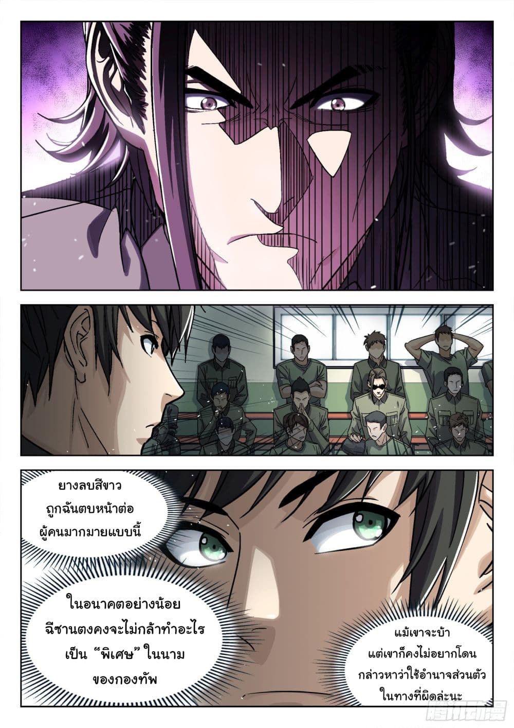 Beyond The Sky page 5