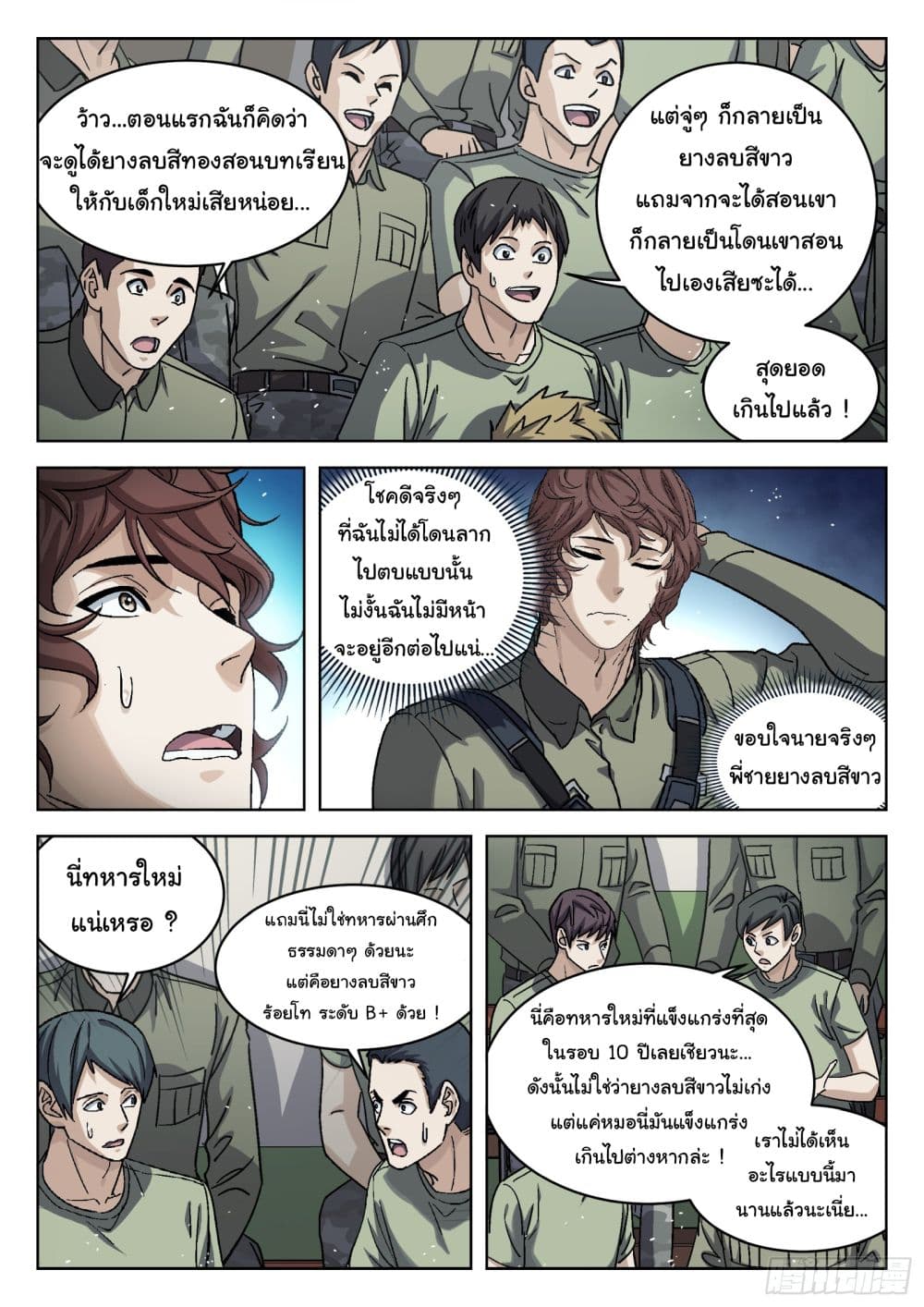 Beyond The Sky page 6