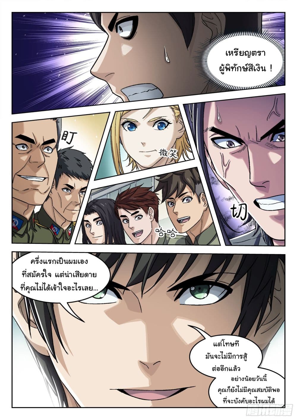 Beyond The Sky page 12