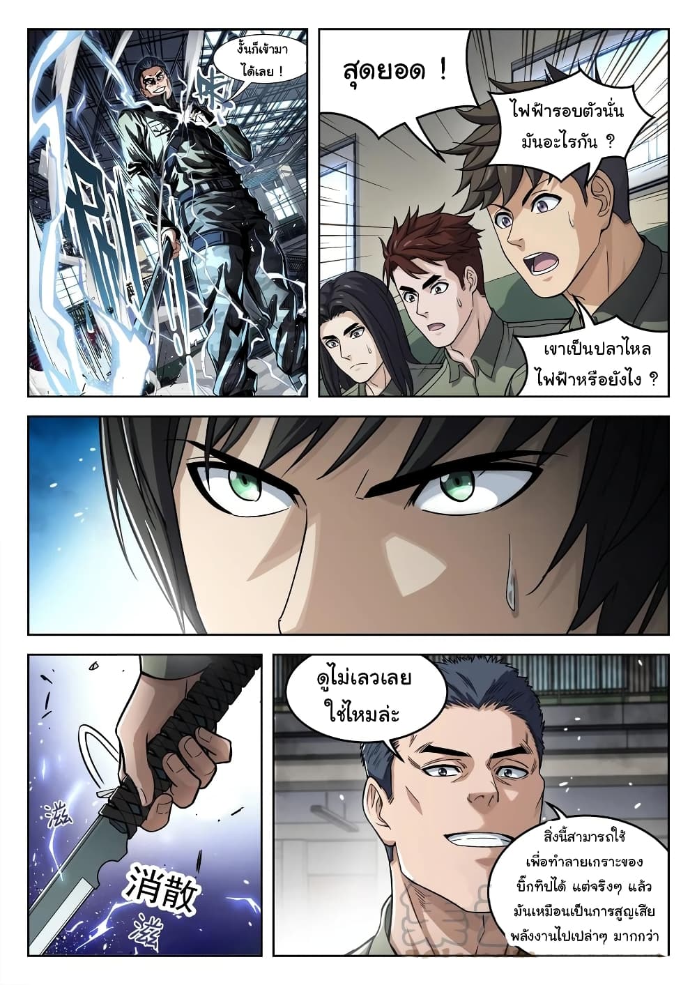Beyond The Sky page 2