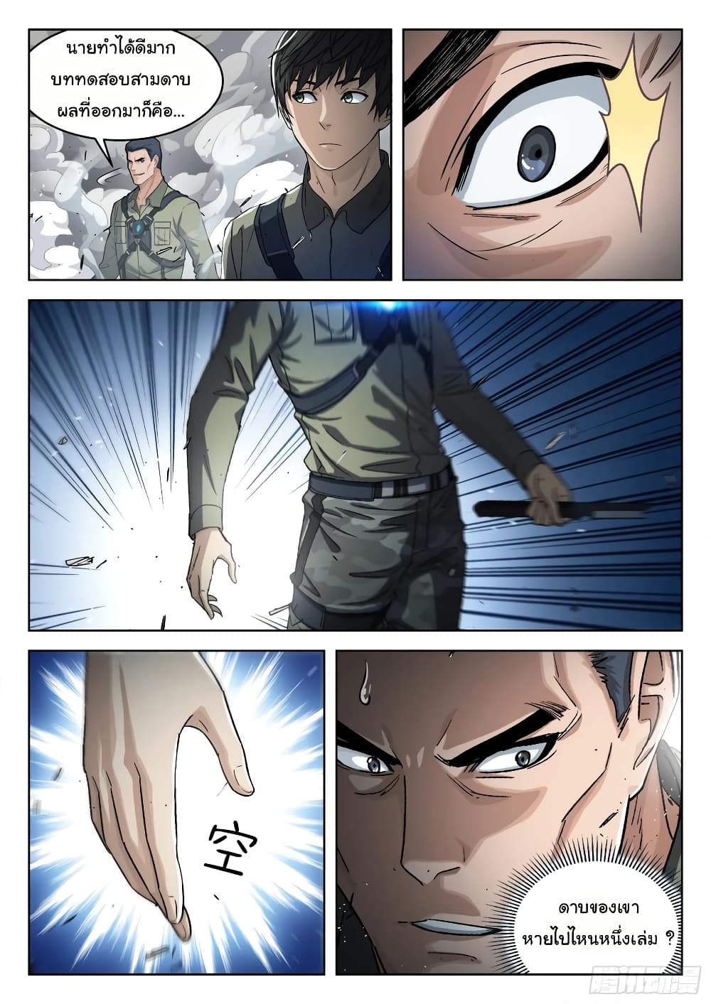 Beyond The Sky page 11