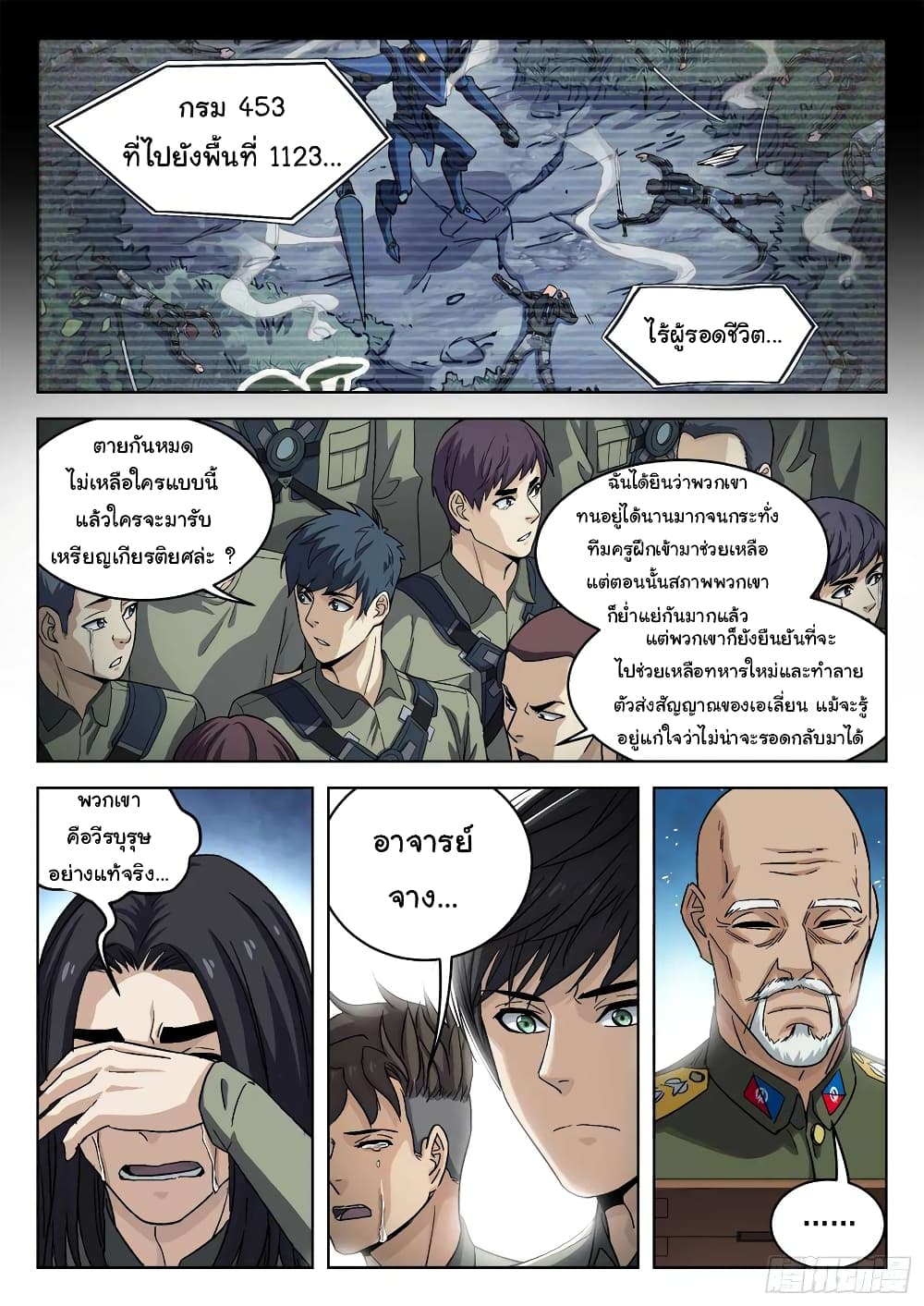 Beyond The Sky page 9