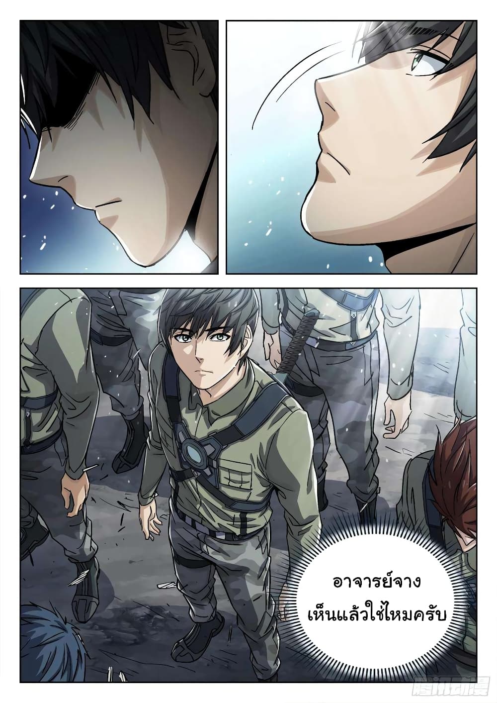 Beyond The Sky page 15