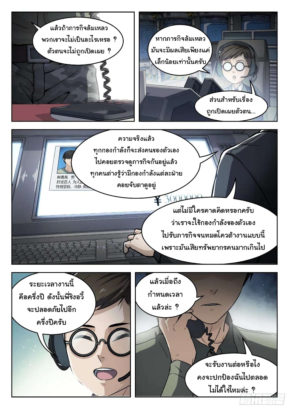 Beyond The Sky page 3