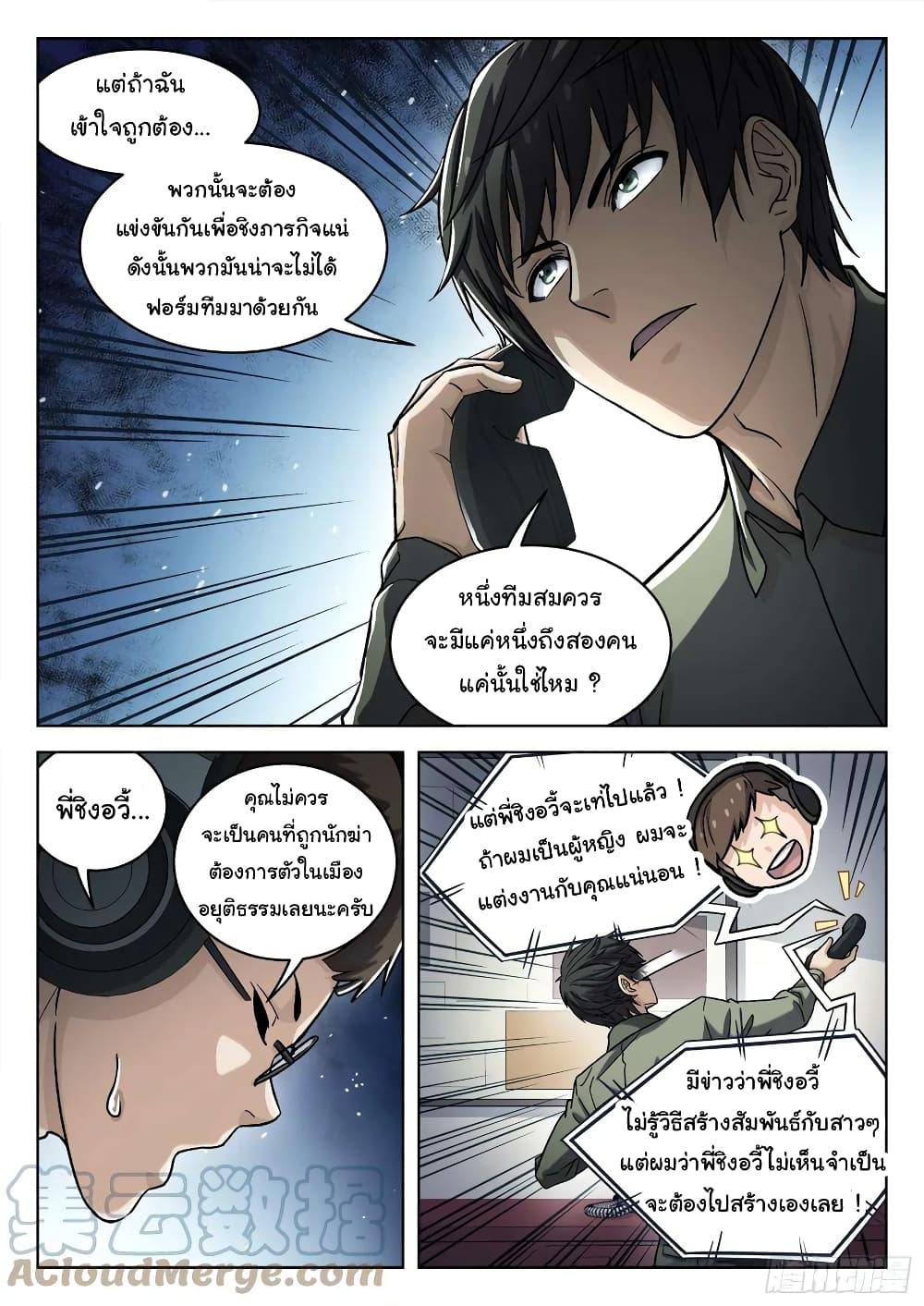 Beyond The Sky page 4