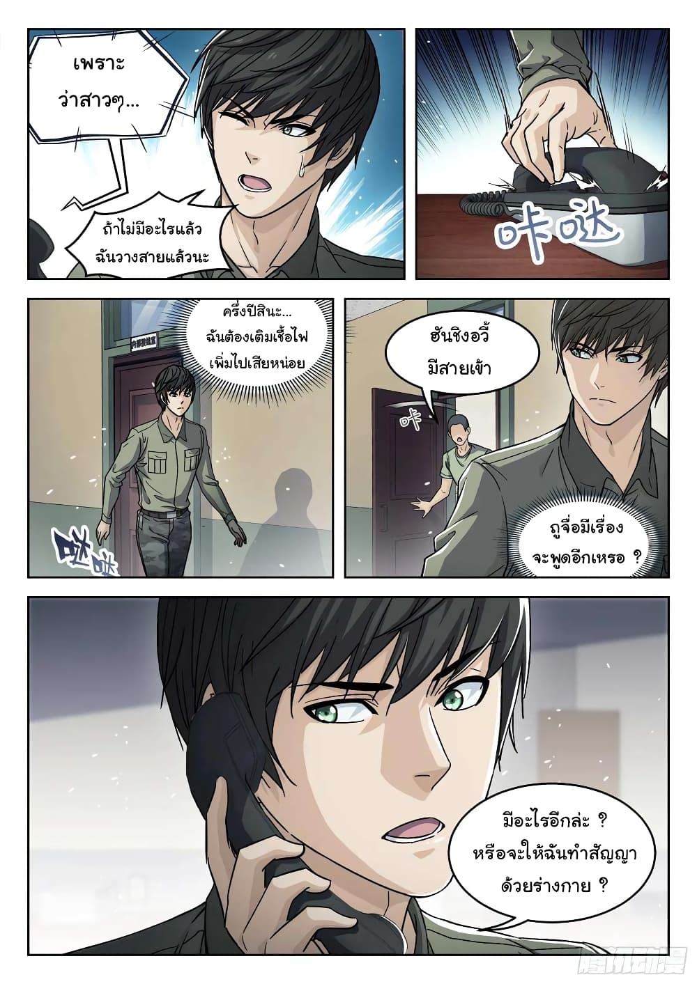 Beyond The Sky page 5