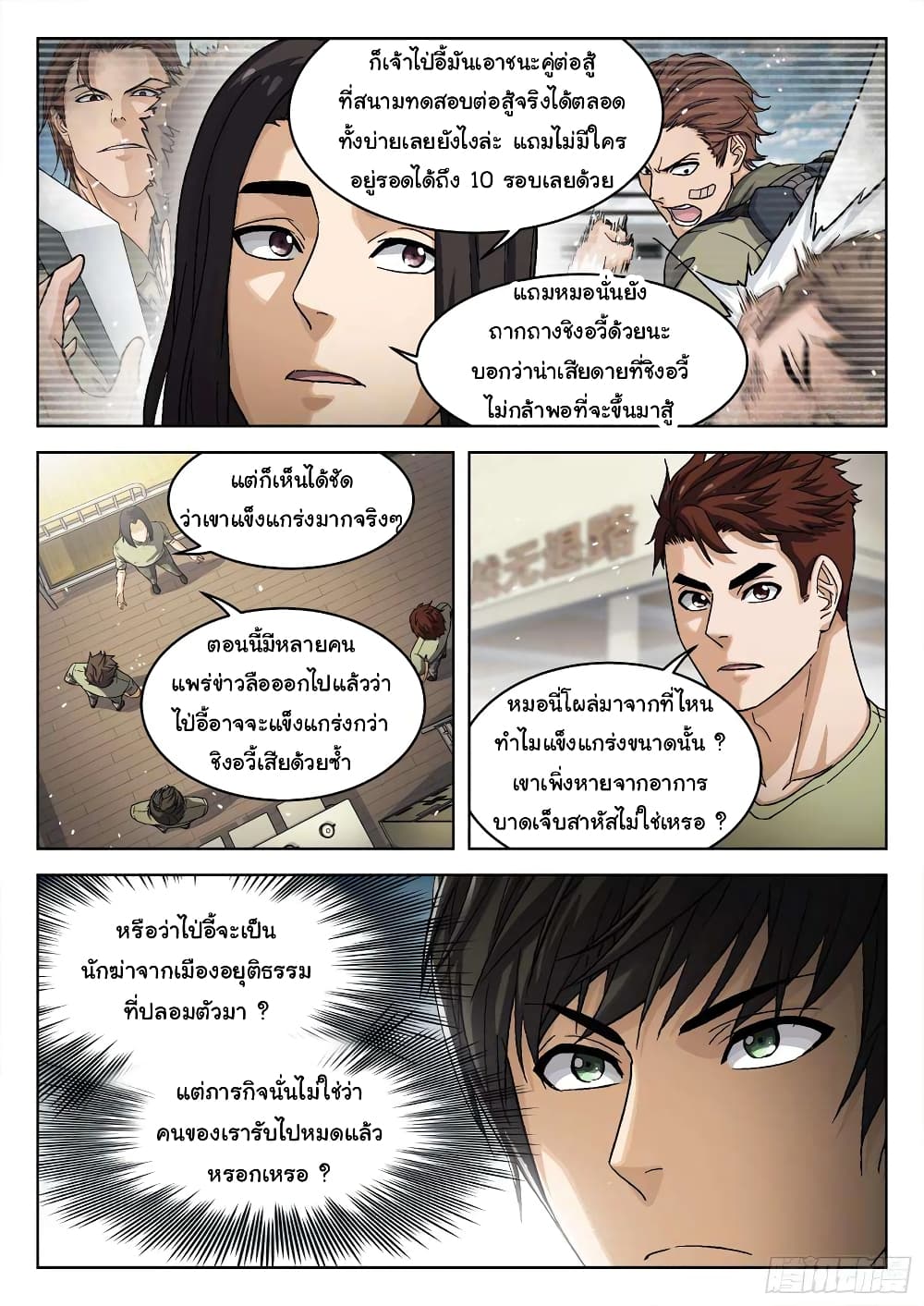 Beyond The Sky page 9
