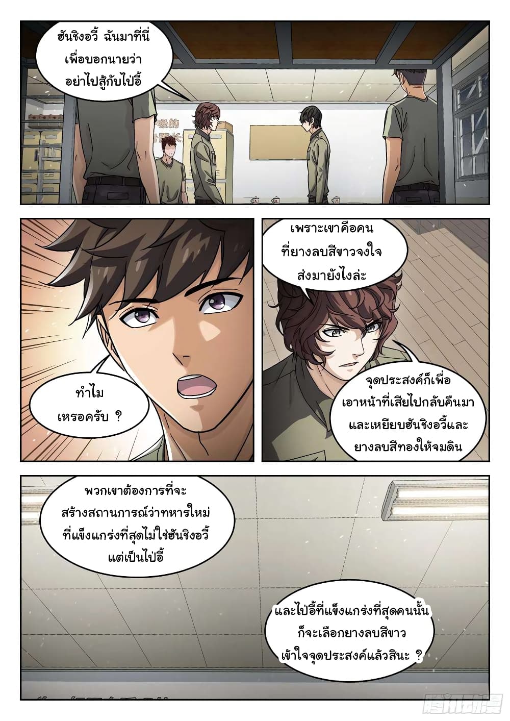 Beyond The Sky page 11