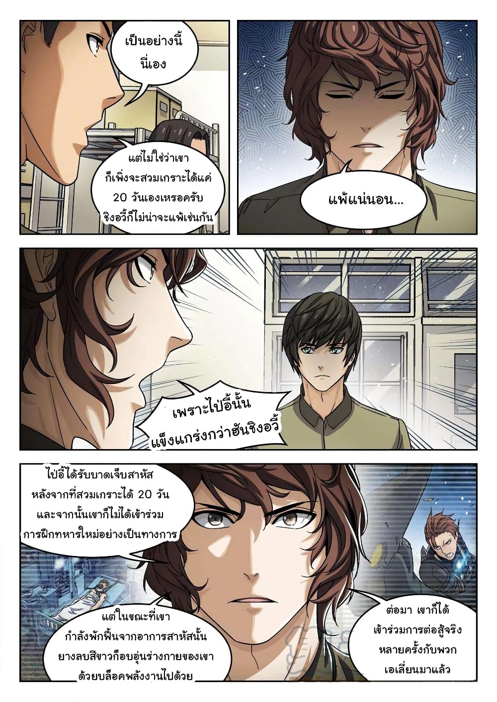 Beyond The Sky page 12