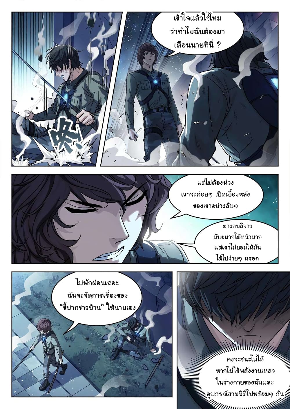 Beyond The Sky page 3