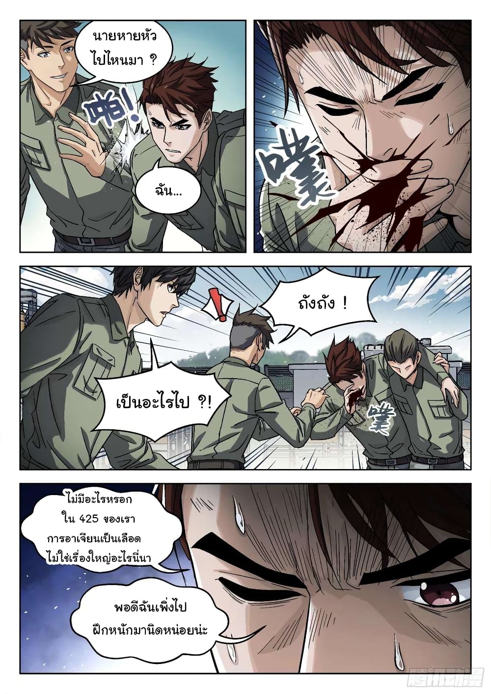 Beyond The Sky page 13