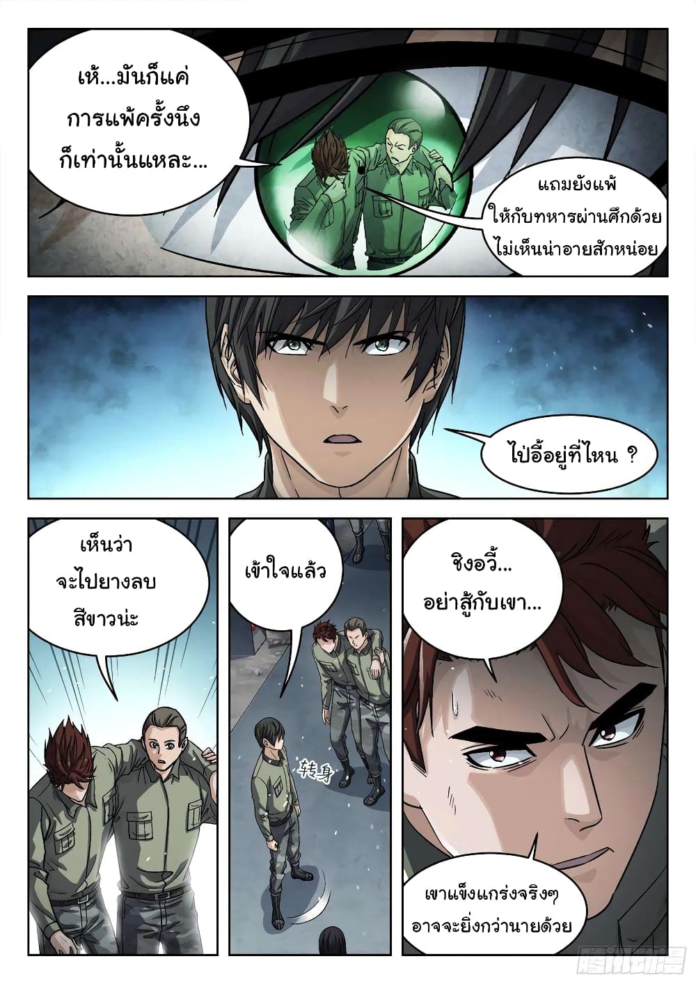 Beyond The Sky page 17