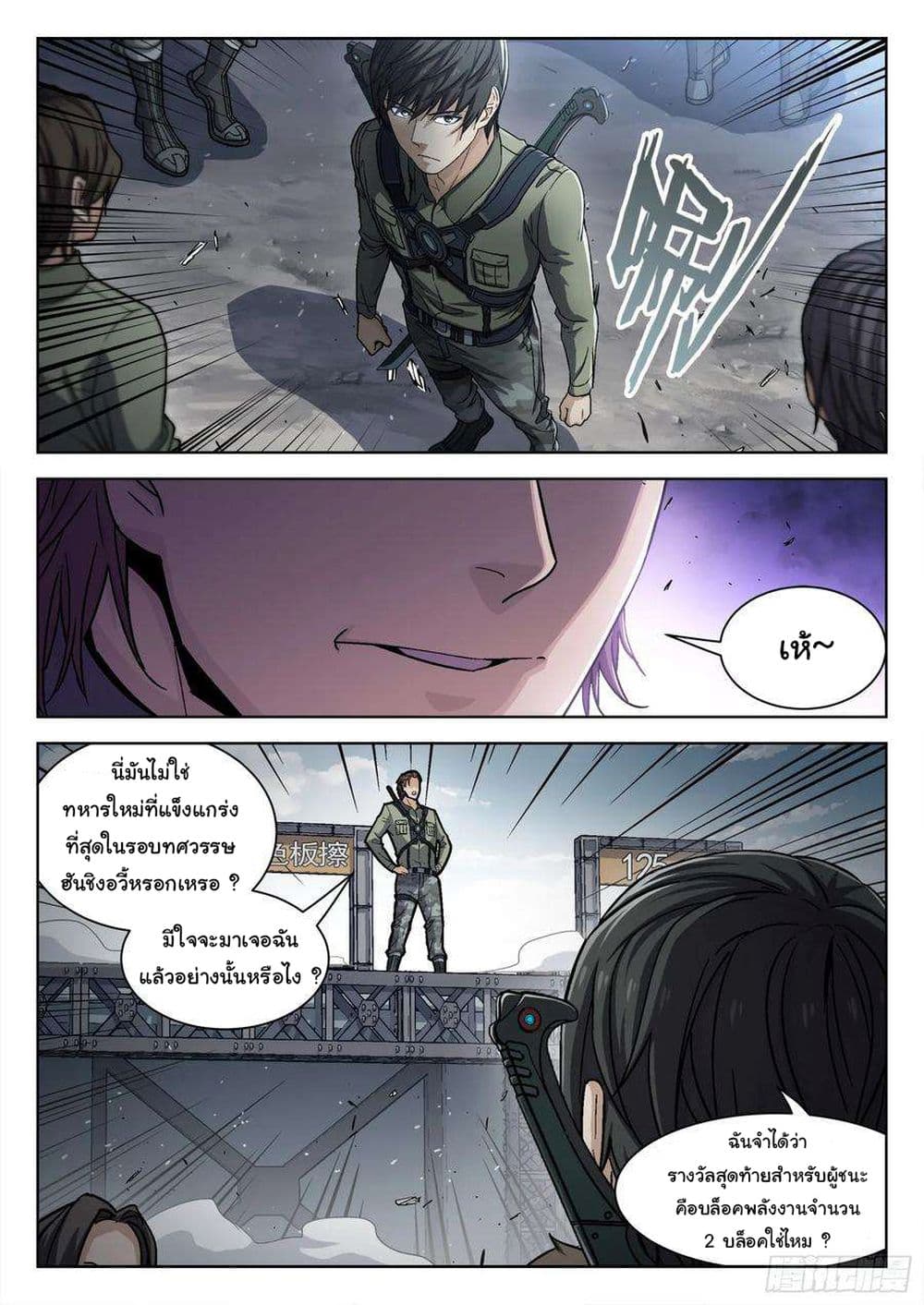 Beyond The Sky page 3