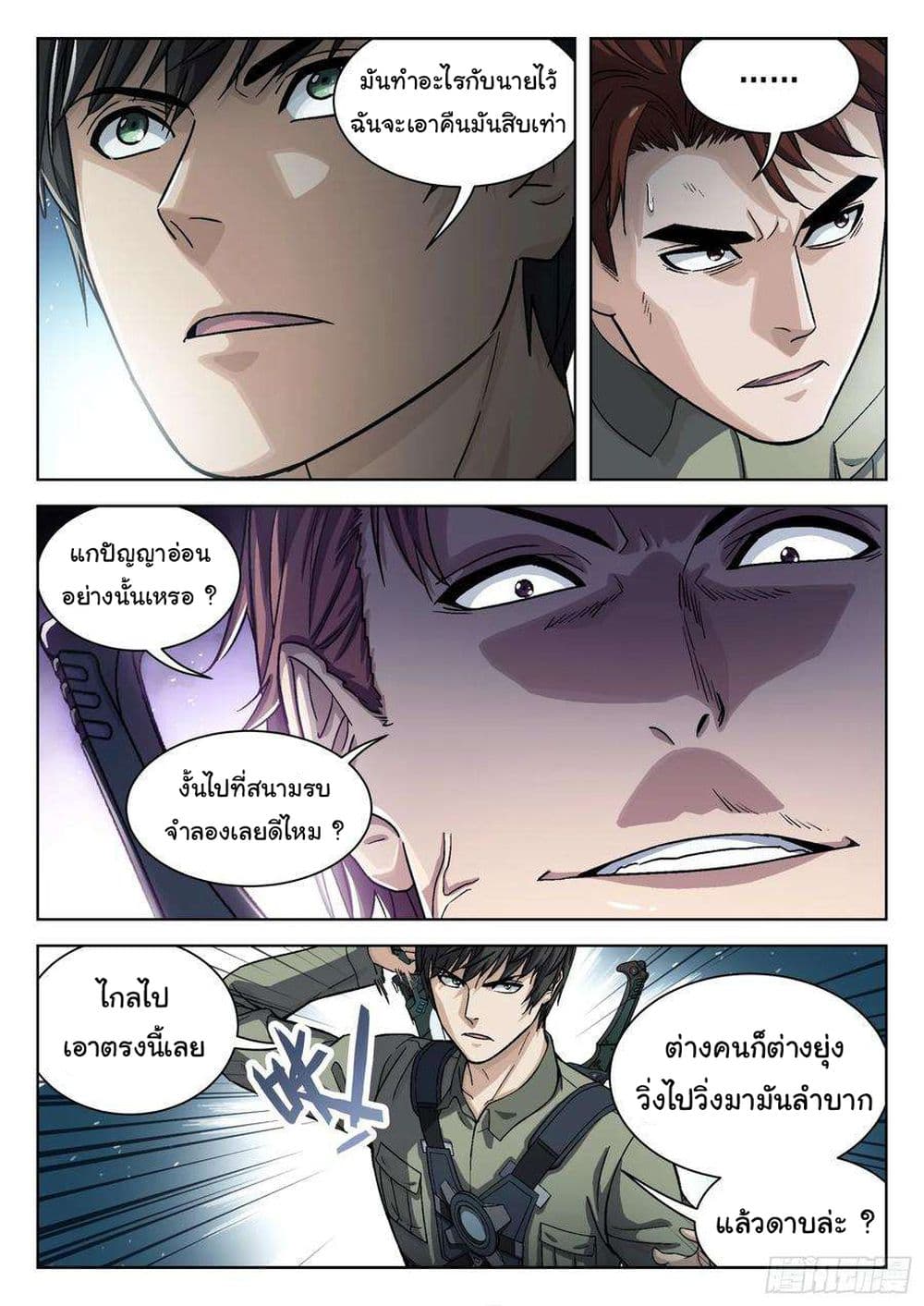 Beyond The Sky page 5
