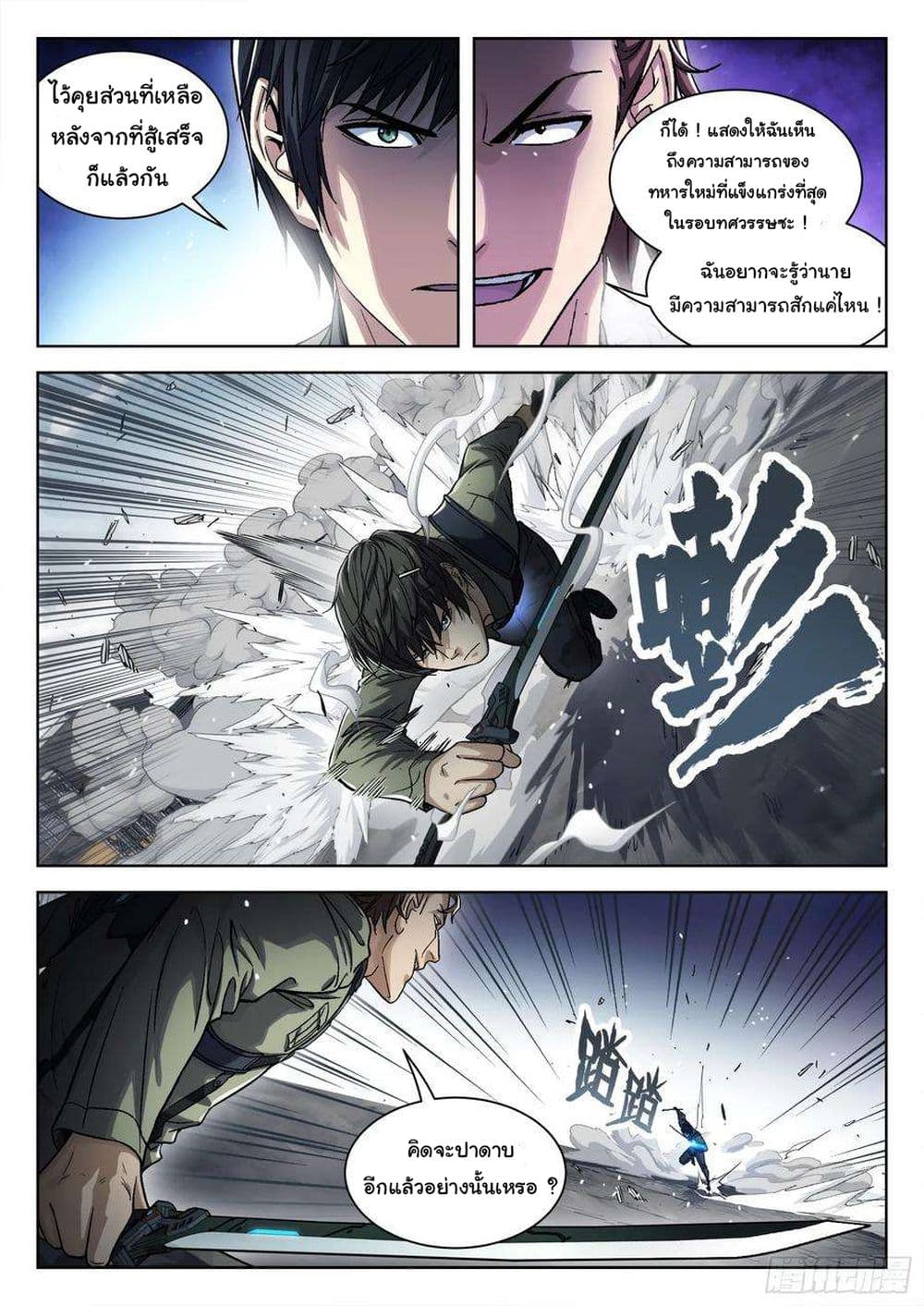 Beyond The Sky page 9