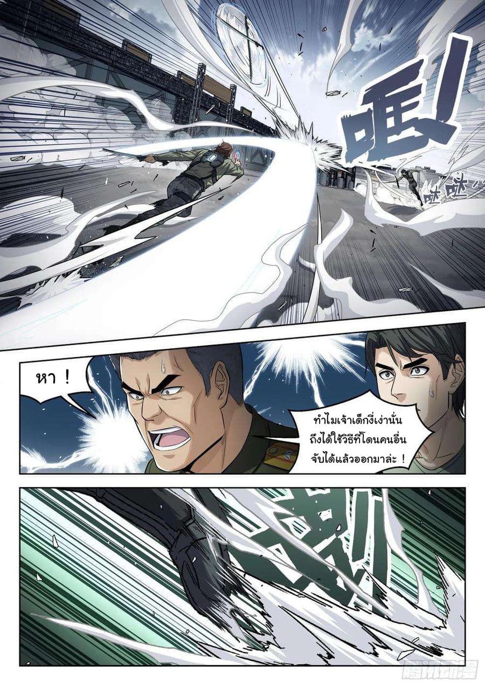 Beyond The Sky page 11