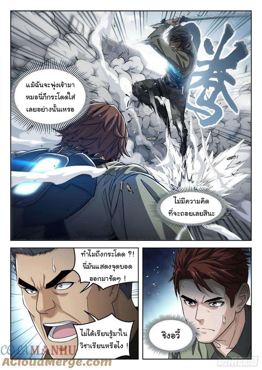 Beyond The Sky page 12