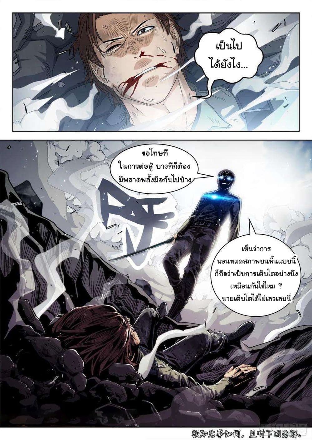 Beyond The Sky page 18