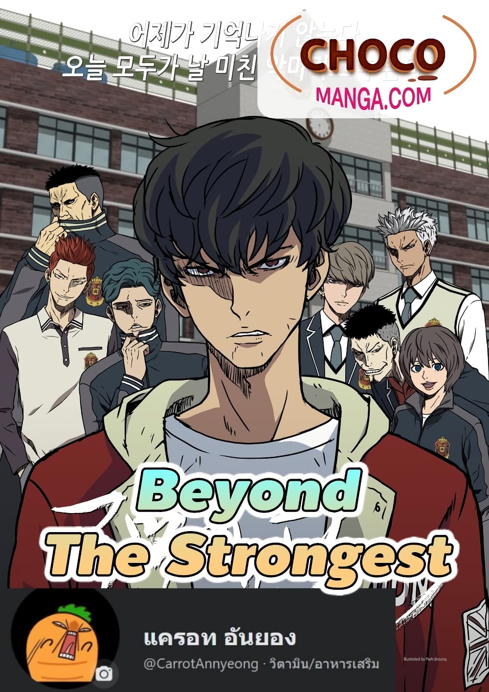 Beyond The Strongest page 1