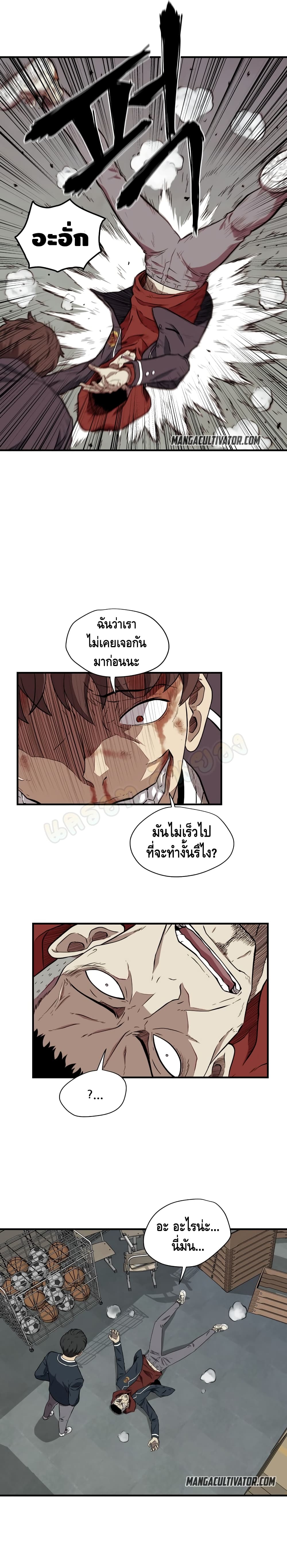 Beyond The Strongest page 3