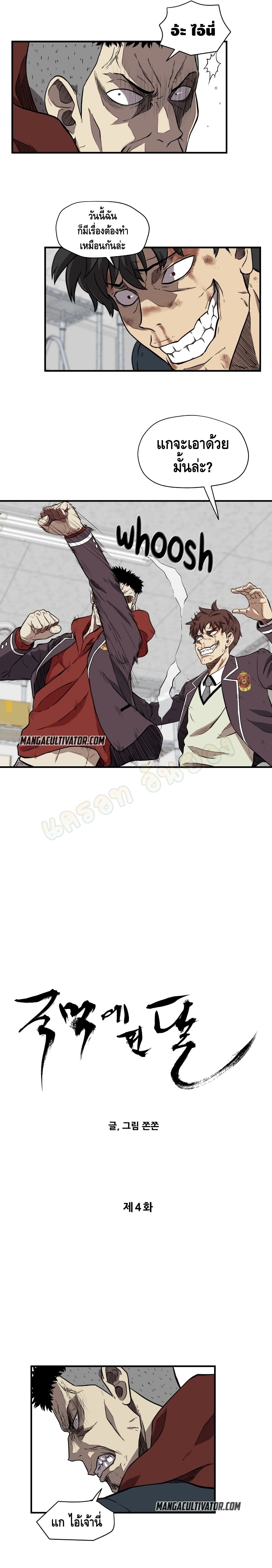 Beyond The Strongest page 6