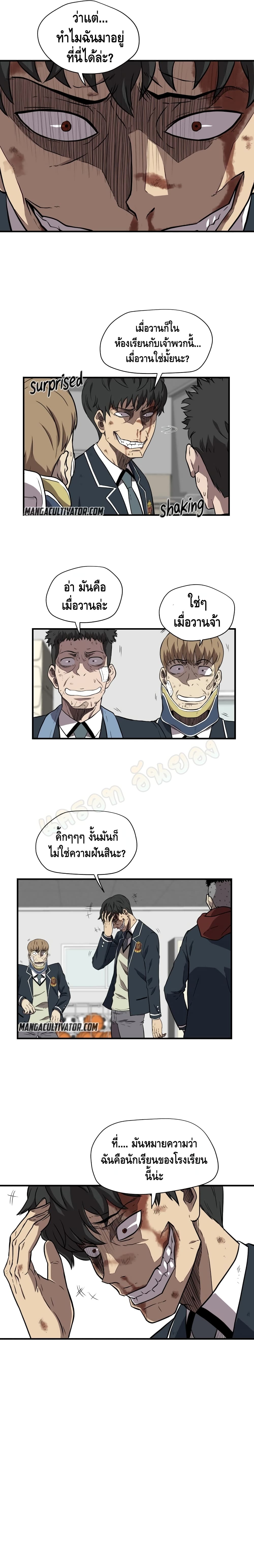 Beyond The Strongest page 8