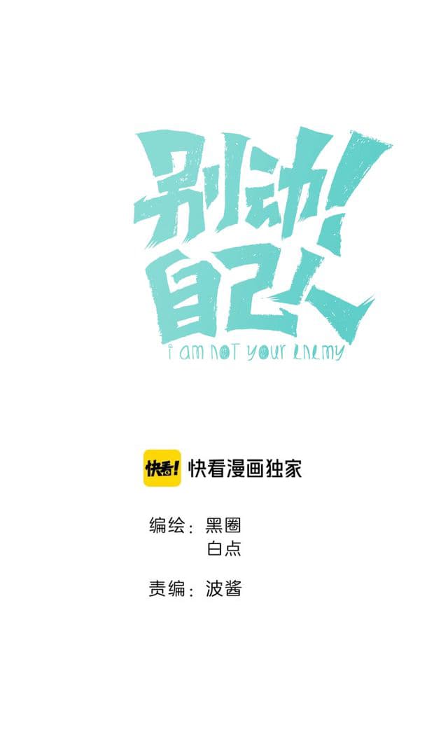 Bie Dong Zi Ji Ren -อย่าขยับ! คนกันเอง!!! page 1