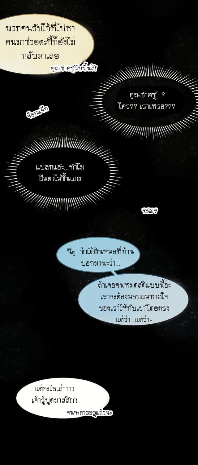 Bie Dong Zi Ji Ren -อย่าขยับ! คนกันเอง!!! page 3