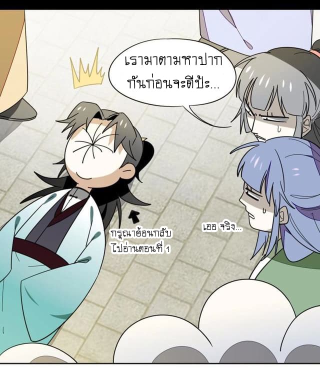 Bie Dong Zi Ji Ren -อย่าขยับ! คนกันเอง!!! page 5