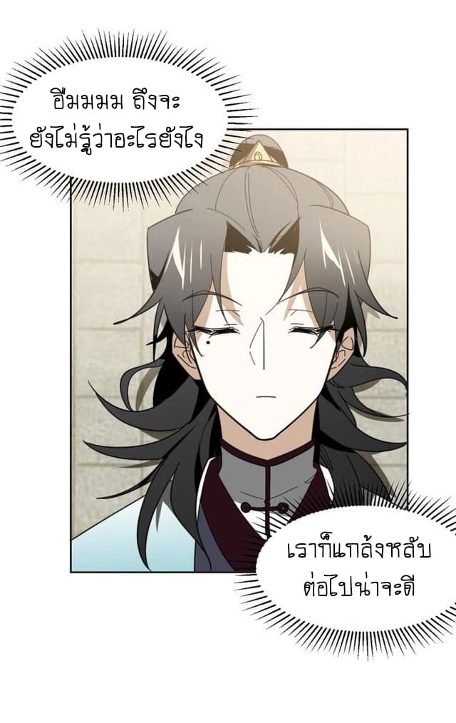 Bie Dong Zi Ji Ren -อย่าขยับ! คนกันเอง!!! page 9