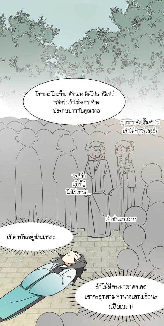Bie Dong Zi Ji Ren -อย่าขยับ! คนกันเอง!!! page 31