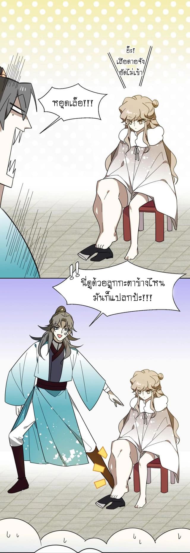Bie Dong Zi Ji Ren -อย่าขยับ! คนกันเอง!!! page 68